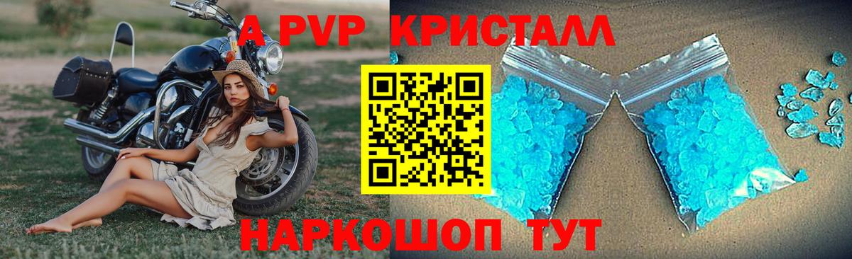Alpha PVP Соль  A PVP кристаллы  Вход с VPN  Alfa_PVP мука  Белгород 