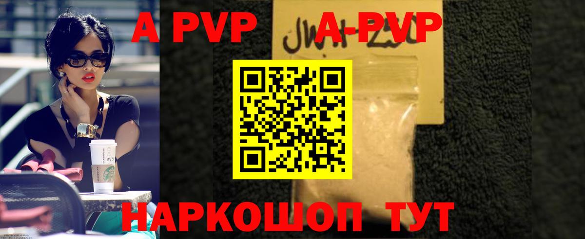 A PVP Crystall Белгород