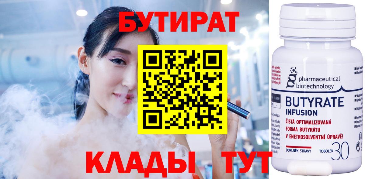 Бутират BDO 33% Белгород