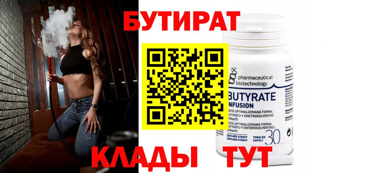 БУТИРАТ  Белгород  БУТИРАТ жидкий экстази 