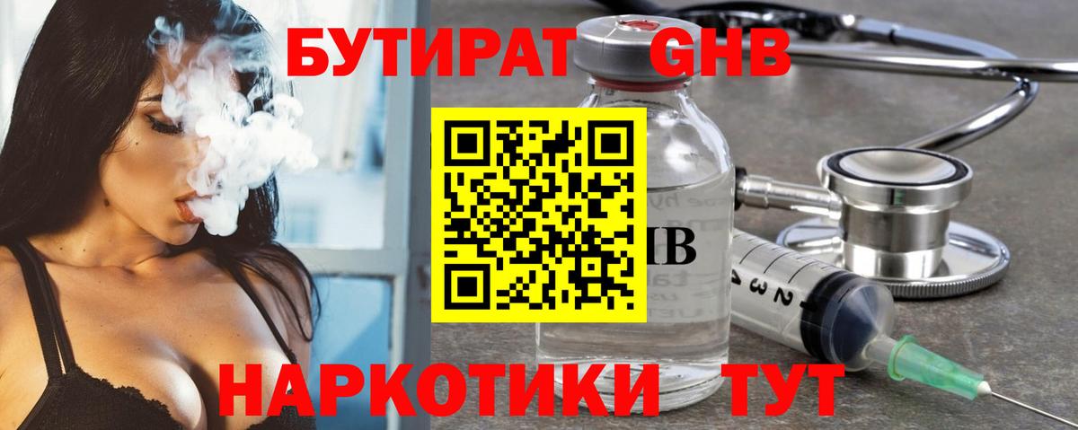 БУТИРАТ буратино Белгород