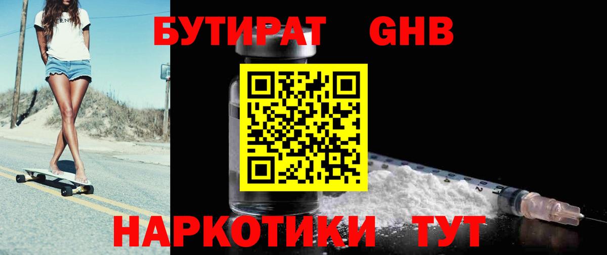 Белгород  БУТИРАТ вода  Вход с VPN 