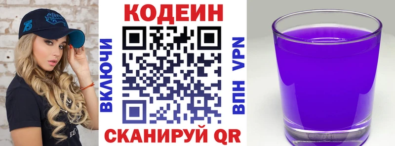 Кодеиновый сироп Lean напиток Lean (лин)  маркетплейс как зайти  Белгород 