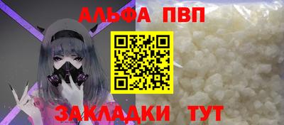 альфа пвп Апшеронск