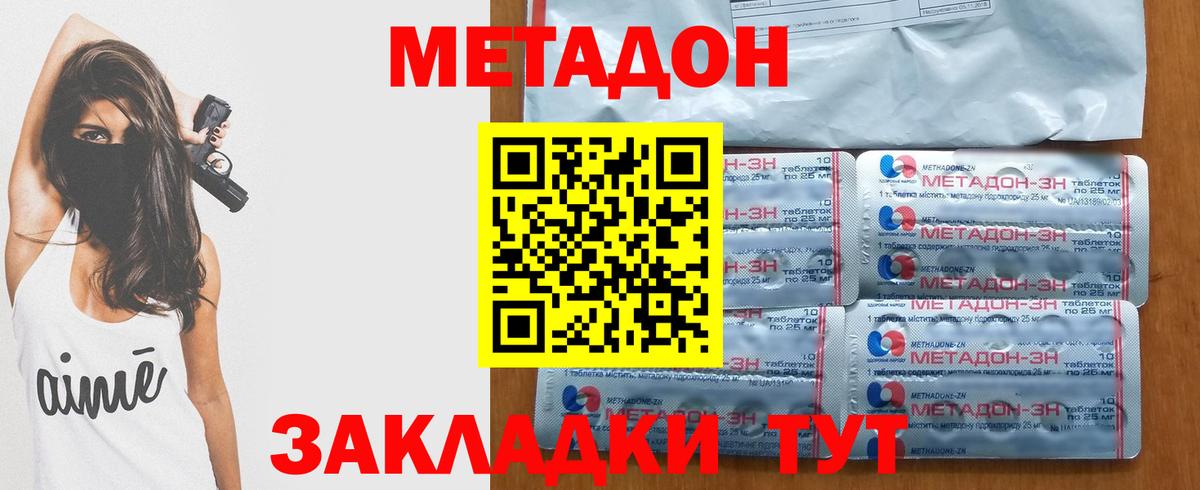 МЕТАДОН белоснежный  Вход с VPN  МЕТАДОН methadone  Белгород 