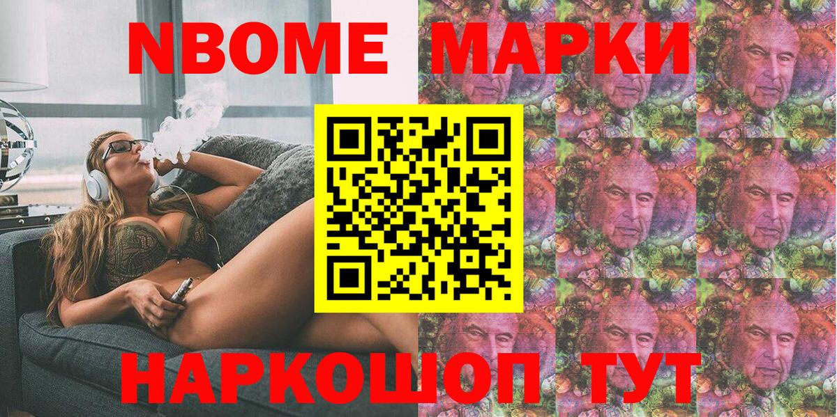 Марки 25I-NBOMe  Белгород  что такое   Марки 25I-NBOMe 1,8мг 