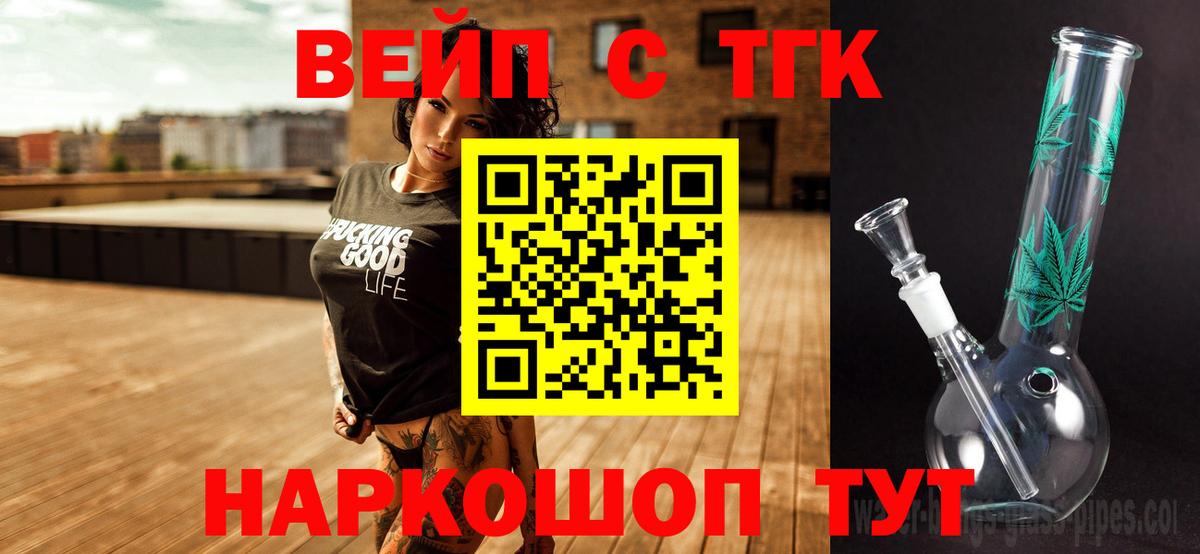 ТГК вейп с тгк Белгород